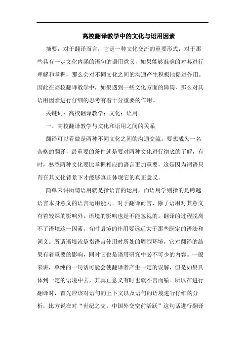 高校翻译教学中文化与语用因素论文