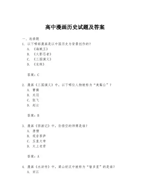 高中漫画历史试题及答案