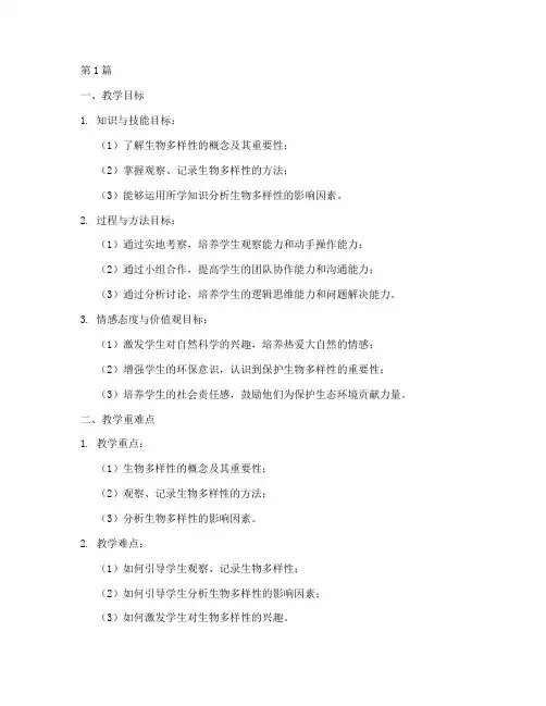 综合实践优质课教学设计(3篇)