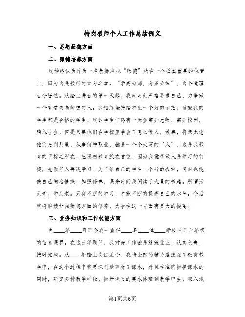 特岗教师个人工作总结例文（3篇）