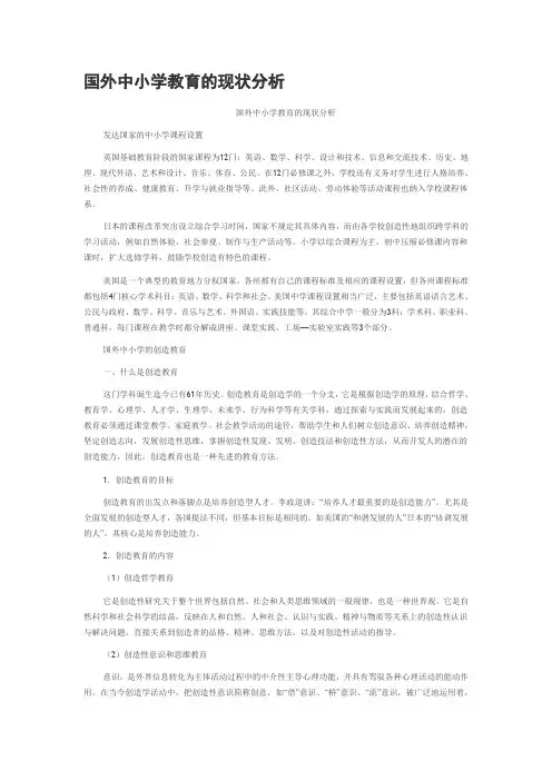 国外中小学教育的现状分析