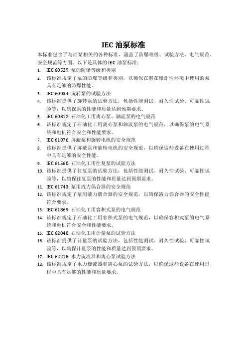 iec油泵标准