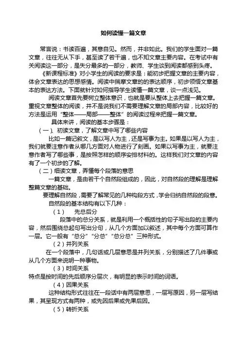 如何读懂一篇文章