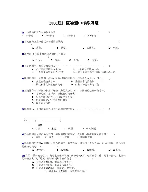 2008虹口区物理中考练习题