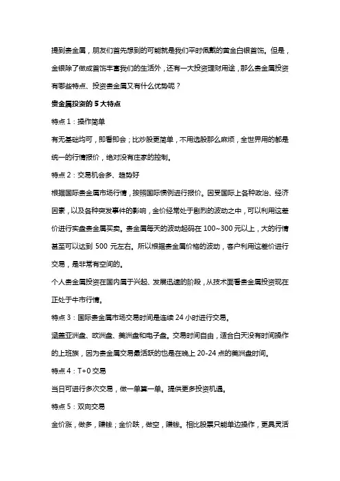 贵金属投资交易的5大特点和3大优势
