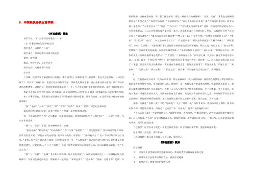 高中语文 第二单元 诗歌 5中国现代诗歌五首教案 粤教版必修2 教案