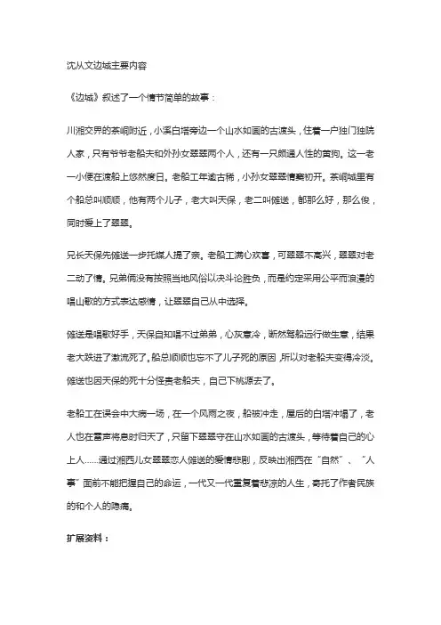沈从文边城主要内容
