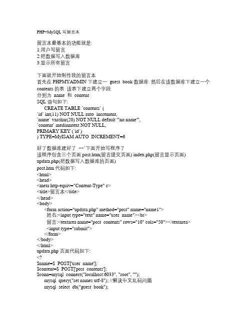 PHP编写留言本