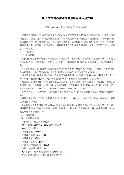 电子围栏标准