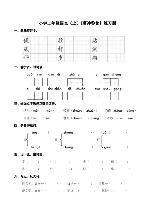 4.曹冲称象 练习题(含答案)