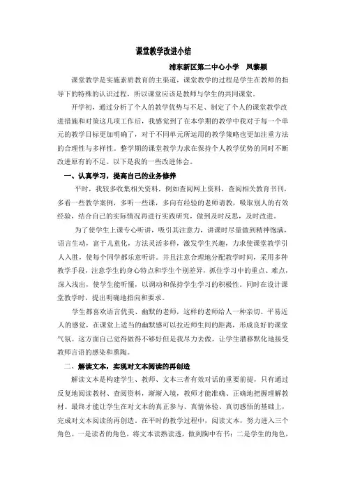课堂教学改进小结