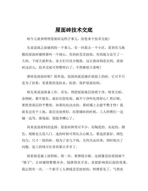 屋面砖技术交底