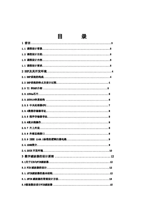DSP大作业报告--DSP原理及其应用