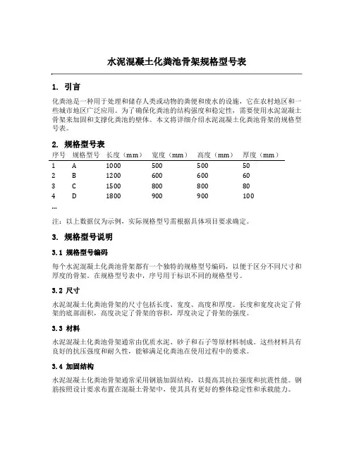 水泥混凝土化粪池骨架规格型号表