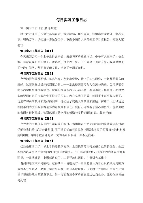 每日实习工作日志