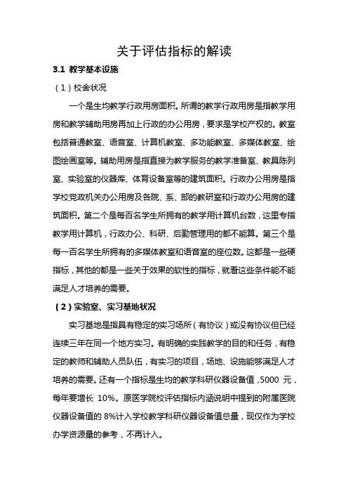 关于教育部教学水平评估指标的解读