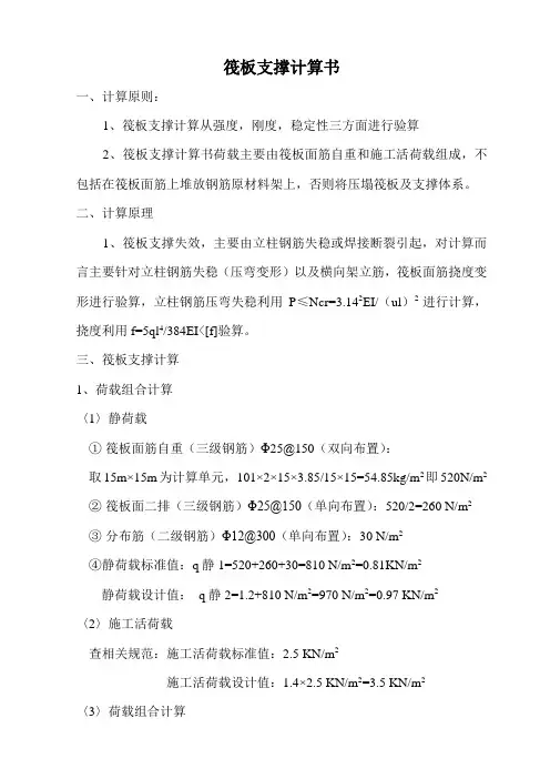 筏板支撑计算书