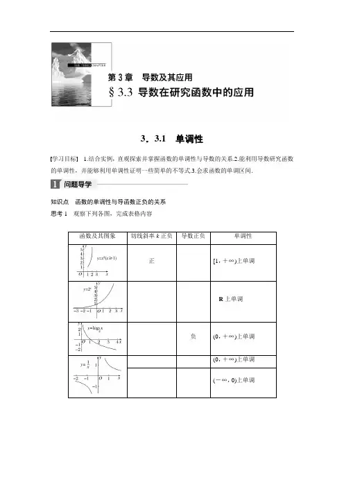 2018版高中数学选修1-1学案：3-3-1 单调性 精品