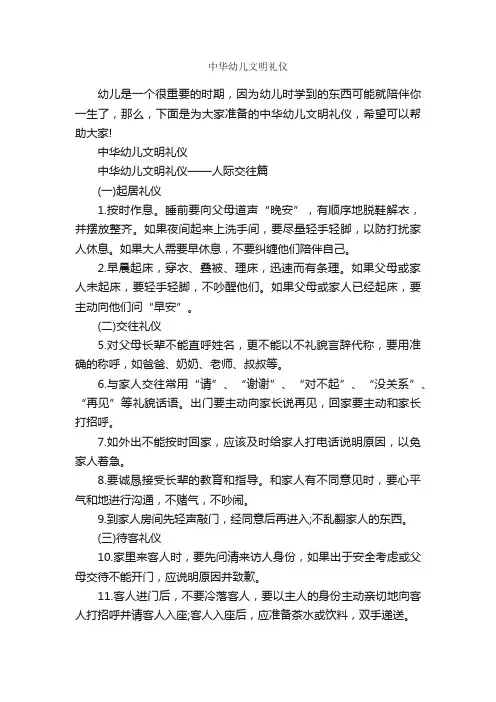 中华幼儿文明礼仪_礼仪知识_