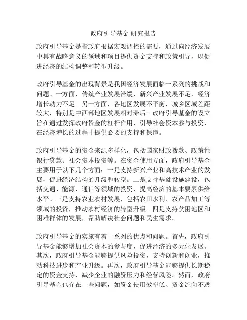 政府引导基金 研究报告