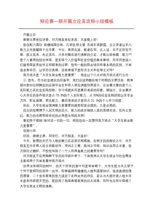 辩论赛一辩开篇立论及攻辩小结模板