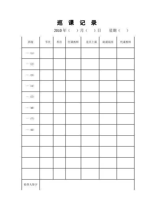 巡课记录