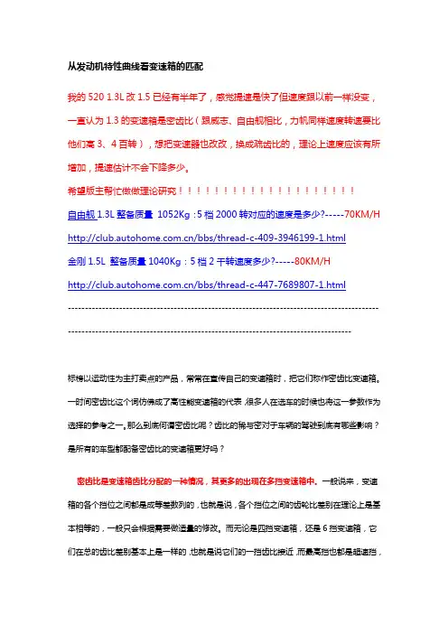 从发动机特性曲线看变速箱的匹配