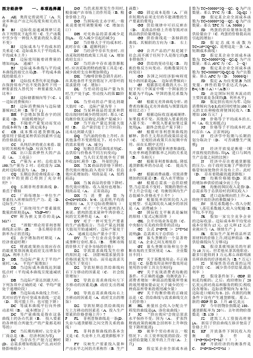 电大西方经济期末考试 试题总汇