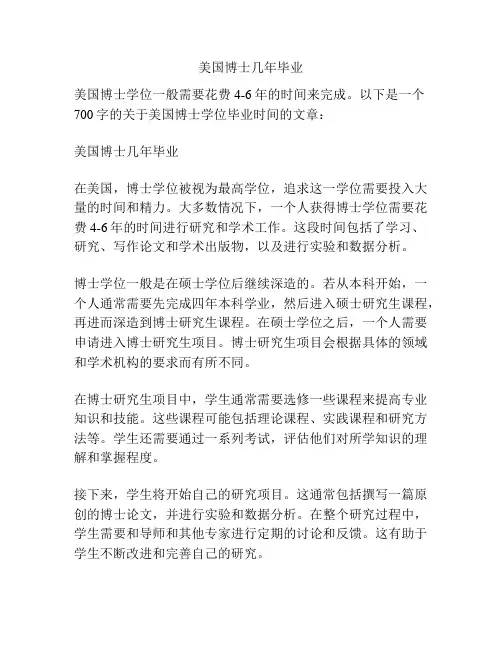 美国博士几年毕业