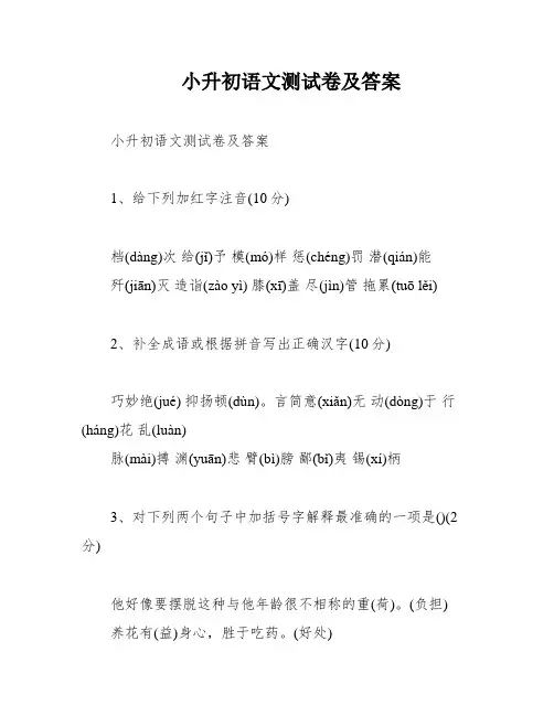 小升初语文测试卷及答案