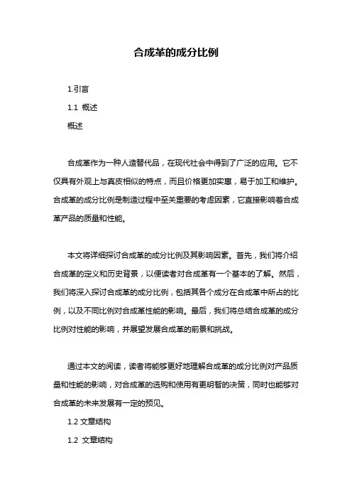 合成革的成分比例