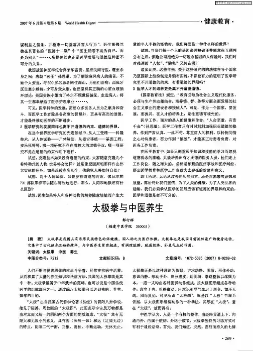 太极拳与中医养生