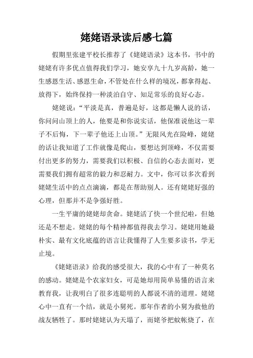 姥姥语录读后感七篇