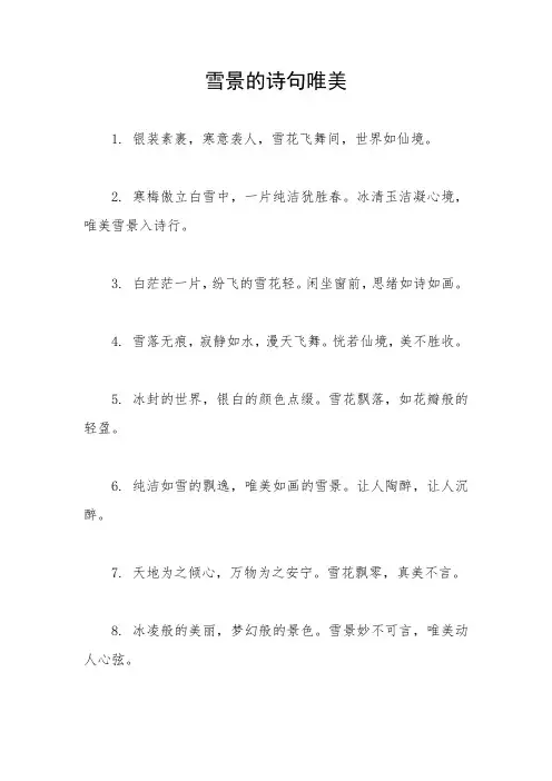 雪景的诗句唯美