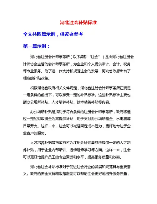 河北注会补贴标准