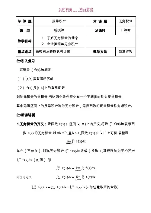 反常积分--无穷积分教案