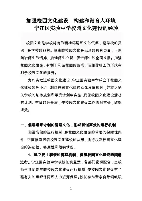 加强校园文化建设  构建和谐育人环境