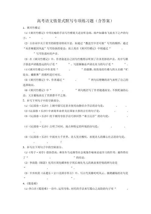 2023届高考语文情景式默写专项练习题(含答案)
