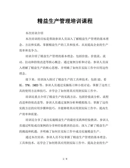 精益生产管理培训课程