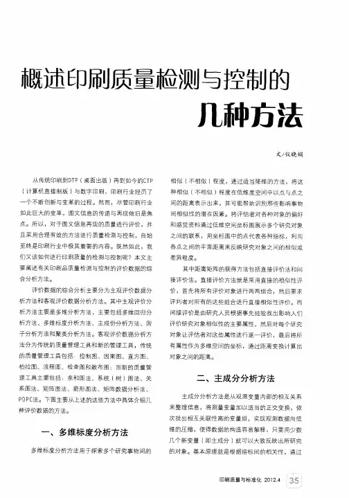 概述印刷质量检测与控制的几种方法
