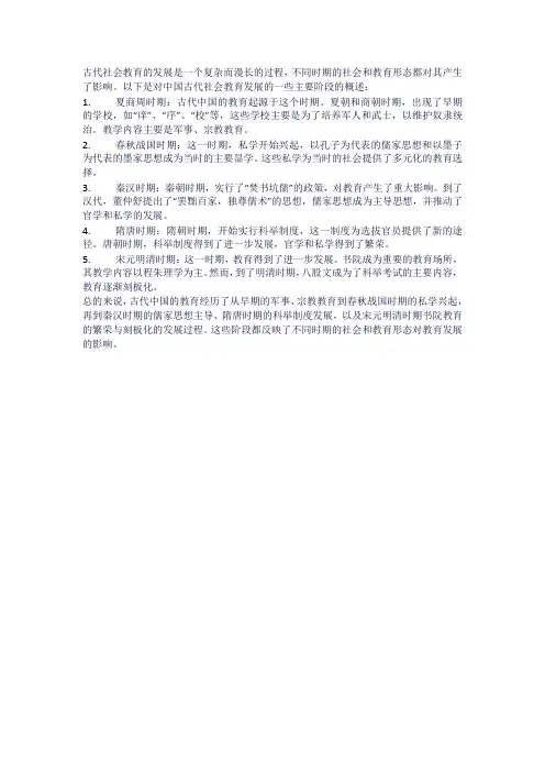 古代社会教育的发展