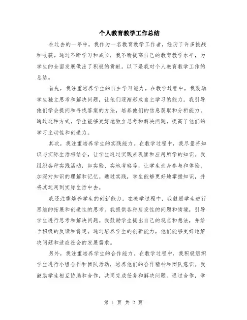 个人教育教学工作总结