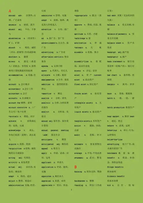 商务英语通关词汇2000词