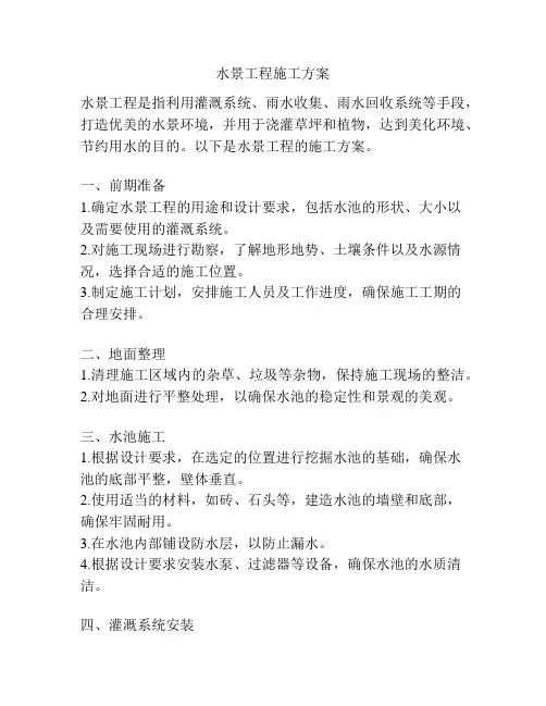 水景工程施工方案