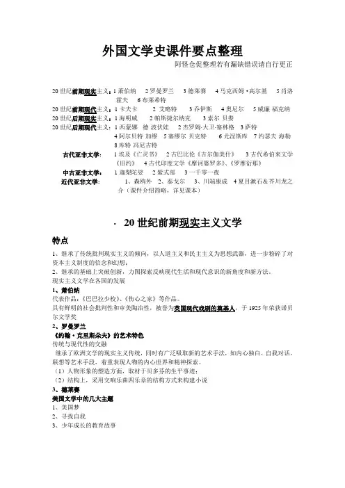 个人整理20世纪外国文学史课件要点