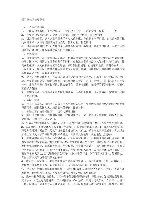 新马泰注意事项