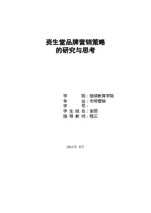 资生堂品牌研究