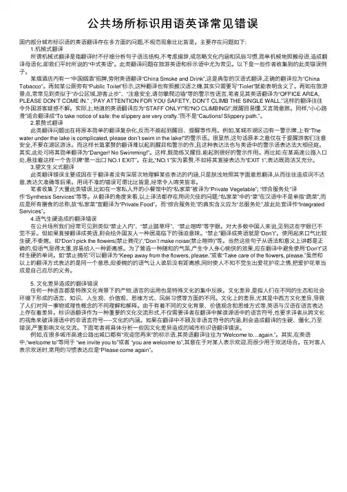 公共场所标识用语英译常见错误