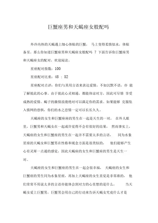 巨蟹座男和天蝎座女般配吗