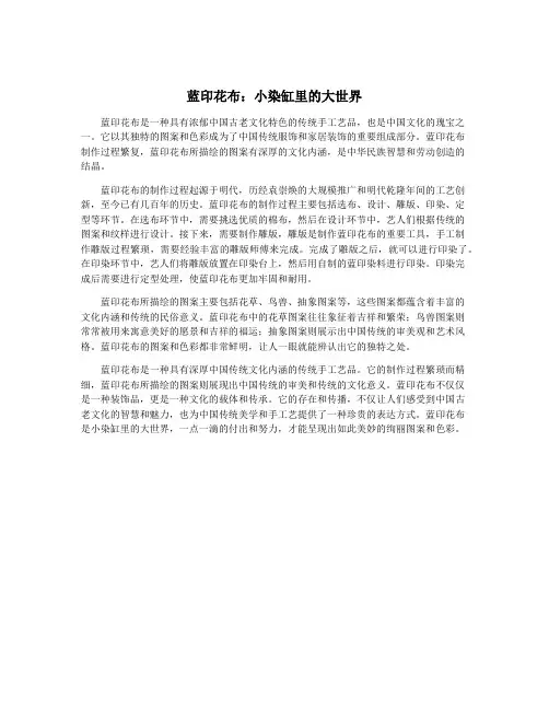 蓝印花布：小染缸里的大世界
